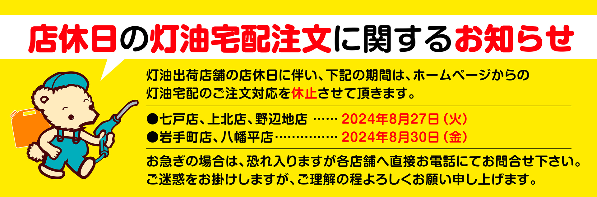 お問合せ・ご注文に関するお知らせ